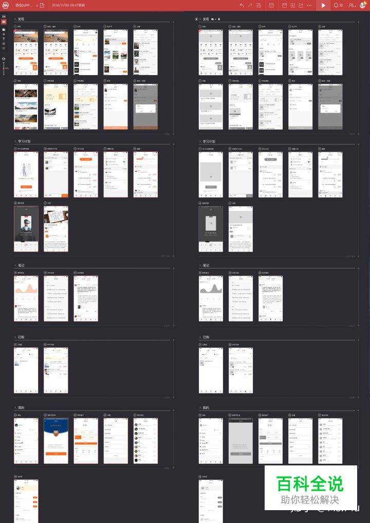 知识付费类app「得到」原型分享