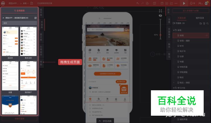 知识付费类app「得到」原型分享