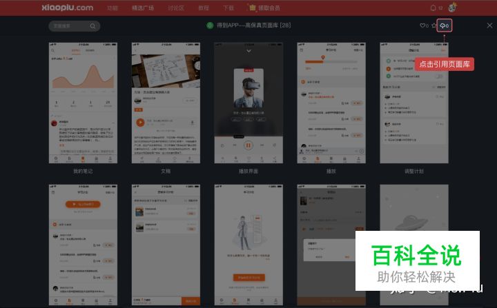 知识付费类app「得到」原型分享