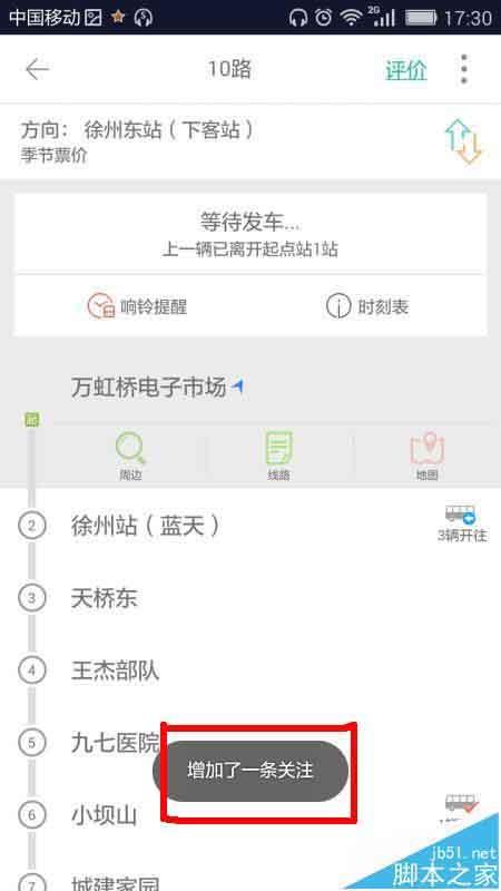 掌上公交app怎么关注收藏车次?