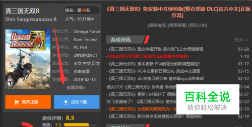 真三国无双8怎么下载