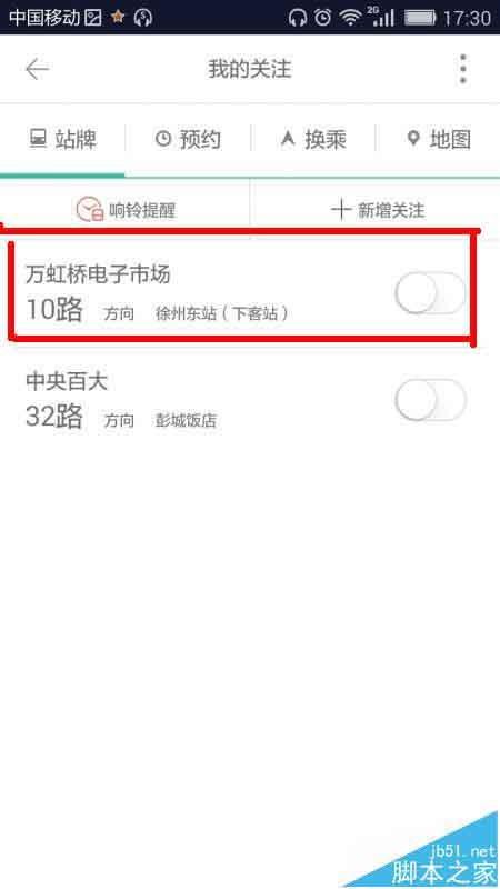 掌上公交app怎么关注收藏车次?