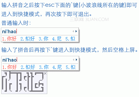 在搜狗输入法中什么是搜狗酷字快速模式