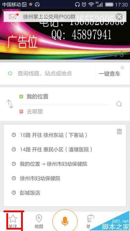 掌上公交app怎么关注收藏车次?