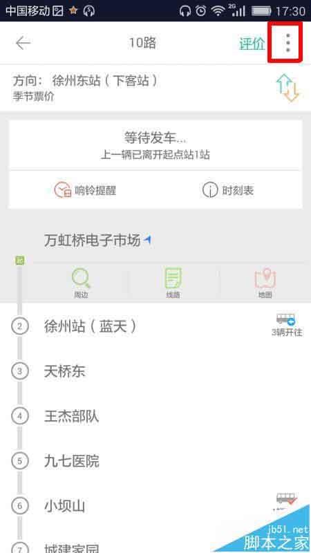 掌上公交app怎么关注收藏车次?