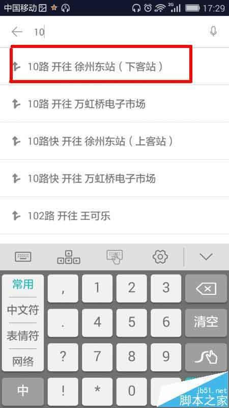 掌上公交app怎么关注收藏车次?