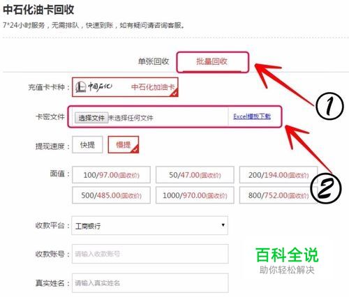 中石化加油充值卡变现方法，教你油卡怎么秒变现