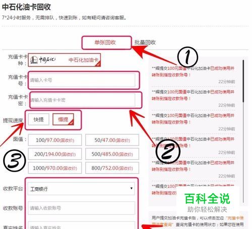 中石化加油充值卡变现方法，教你油卡怎么秒变现