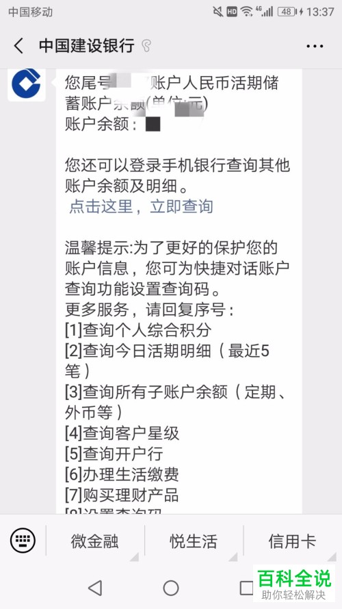 在手机中如何查看银行卡的交易明细?