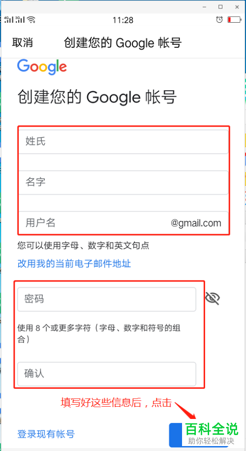在手机上怎么注册Google谷歌账号
