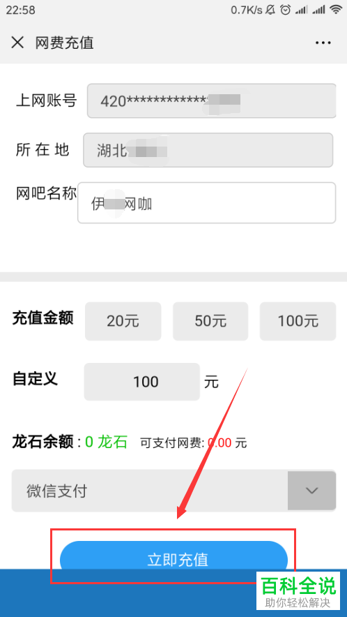 在手机中怎么查询网吧网费余额？
