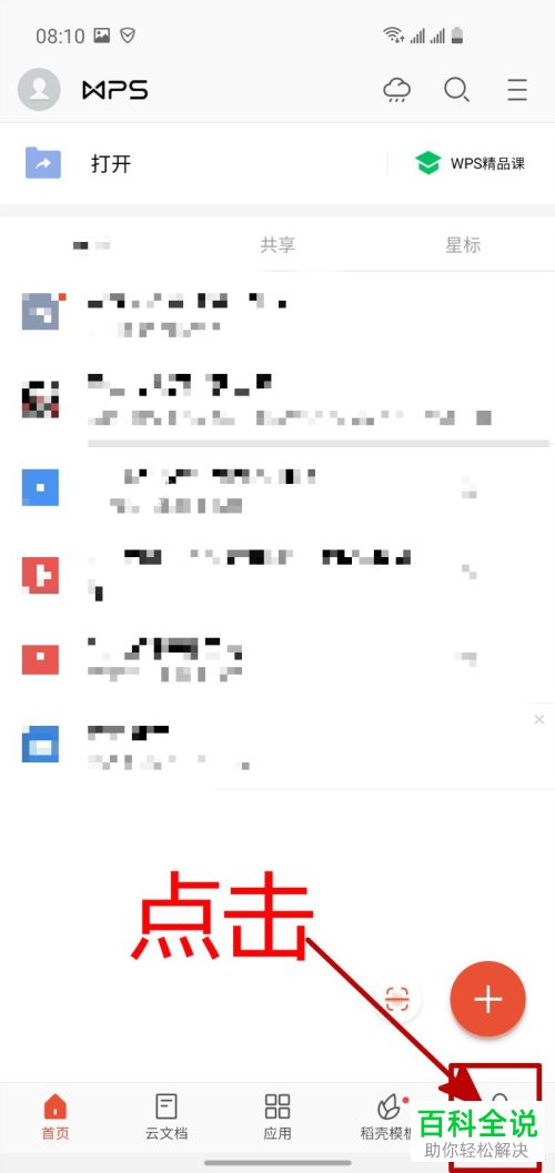 在手机WPS中如何开启接收到新文档时自动打开的功能