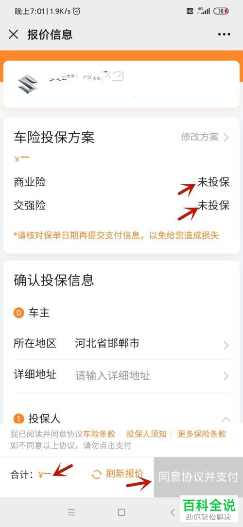 在手机上怎么购买车险