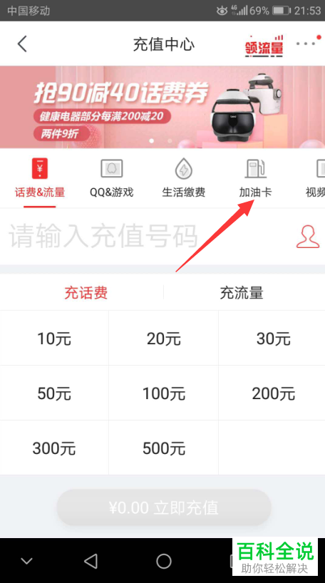 在手机京东上怎么充值加油卡？