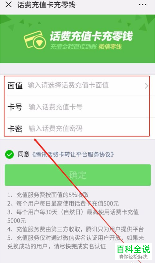 在手机微信中如何将话费卡兑换成钱