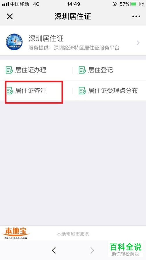 在手机微信上申请深圳居住证签注的方法