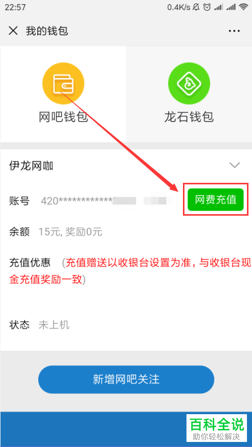 在手机中怎么查询网吧网费余额？