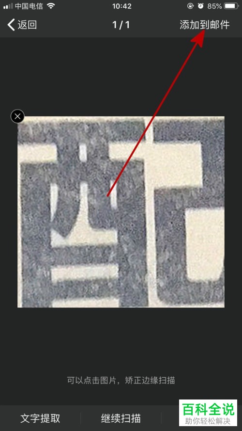 在手机QQ邮箱中怎么扫描纸质文件后发送邮件