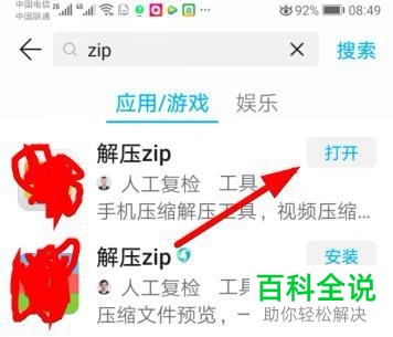 在手机上怎么打开rar zip等格式的压缩文件