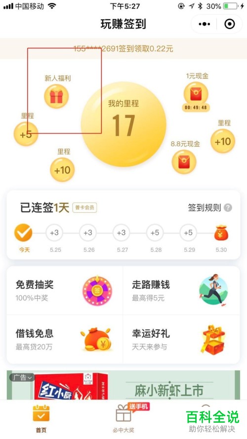 在手机微信上如何免费领取爱奇艺VIP周卡