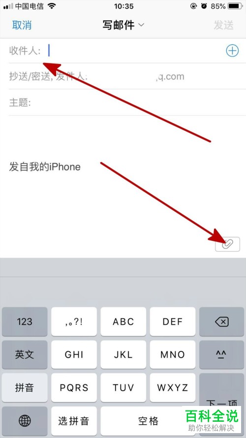 在手机QQ邮箱中怎么扫描纸质文件后发送邮件