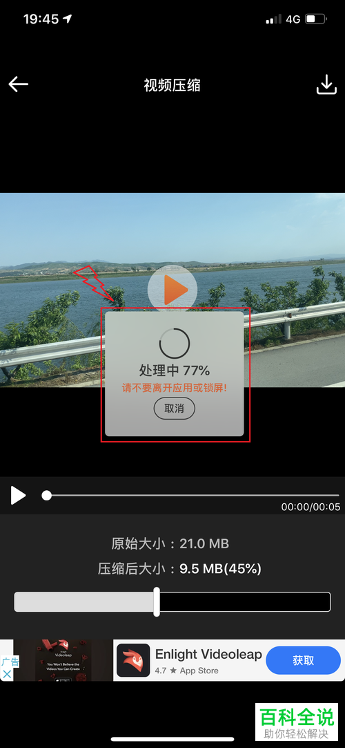 在手机上如何压缩视频