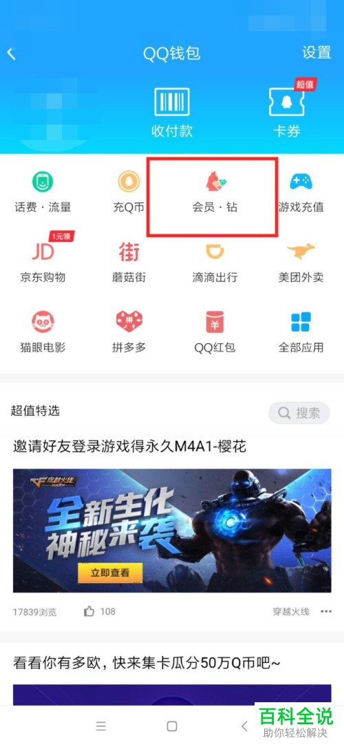 在手机中怎么开通qq超级会员？