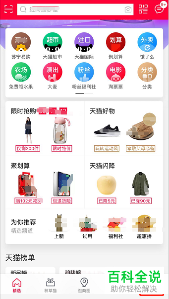 在手机天猫中如何将收货地址删除？