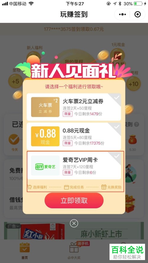 在手机微信上如何免费领取爱奇艺VIP周卡