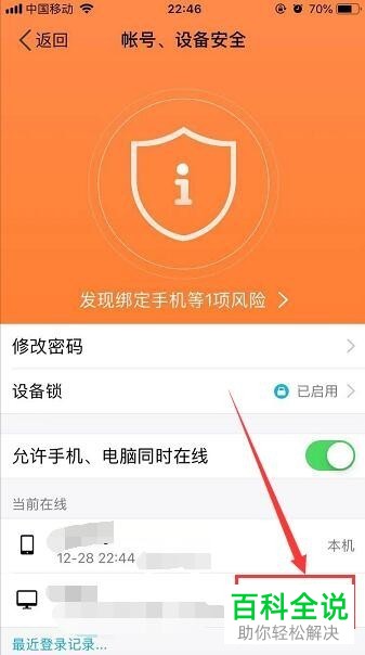在手机上如何让电脑登录的qq下线？