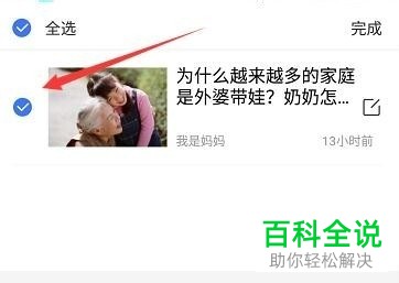 在手机百度app中怎么查看自己收藏的内容？