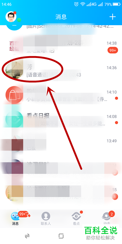 在手机QQ上如何邀请QQ好友一起玩游戏