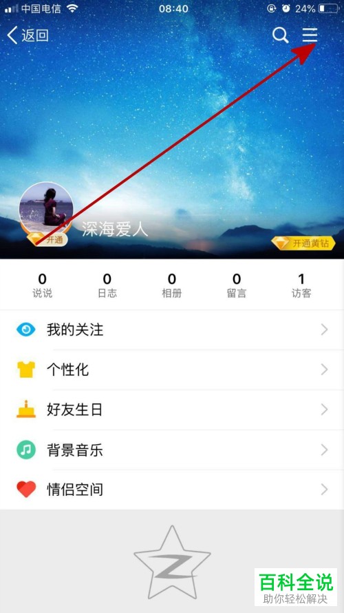 在手机QQ中怎么可以隐私访问别人的空间?