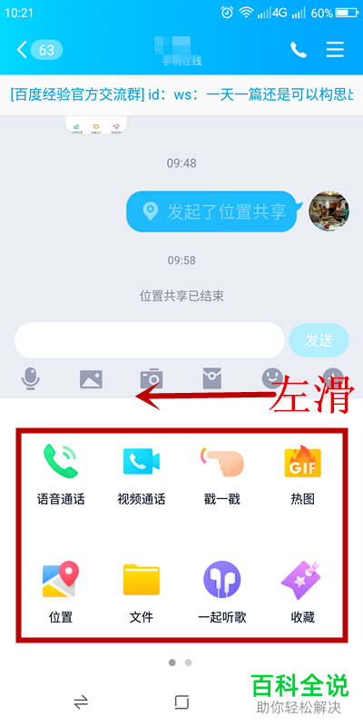 在手机QQ上如何邀请QQ好友一起玩游戏
