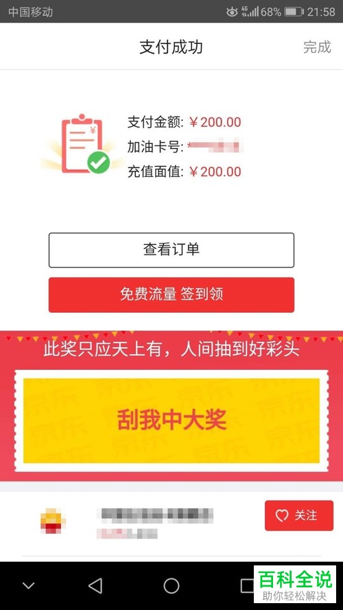 在手机京东上怎么充值加油卡？