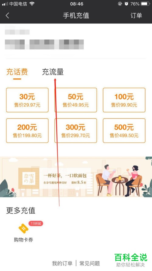 在手机爱奇艺中怎么给手机号码充值话费