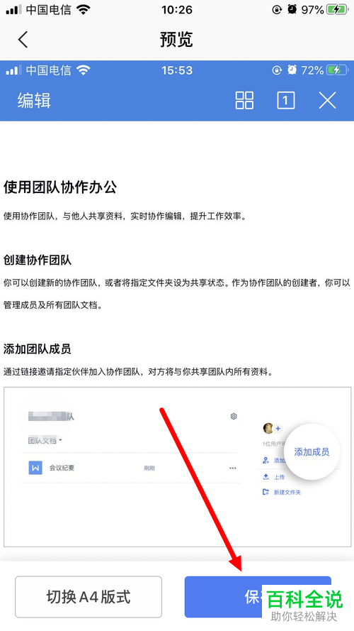 在手机WPS Office中怎么把图片转换为PDF文档