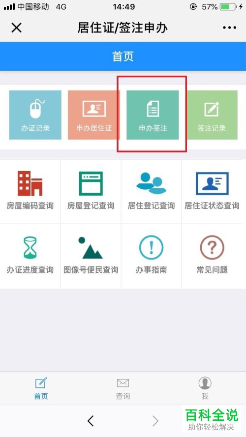 在手机微信上申请深圳居住证签注的方法