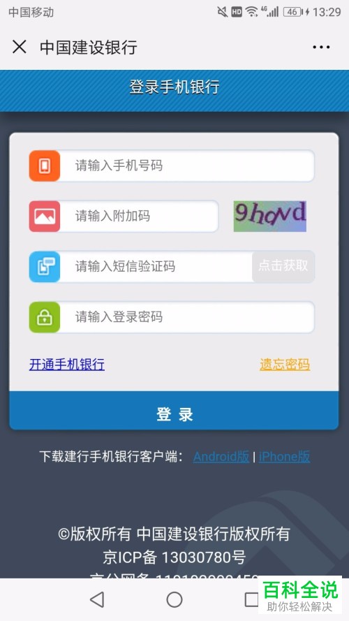 在手机中如何查看银行卡的交易明细?