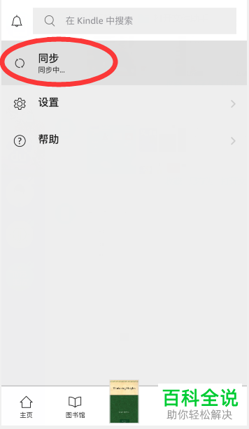 在手机kindle软件中如何同步kindle阅读器中的书籍