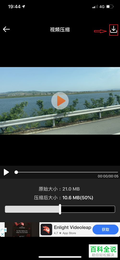 在手机上如何压缩视频