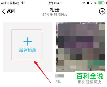 在手机QQ内新建相册时怎么将查看权限设置为回答问题可见