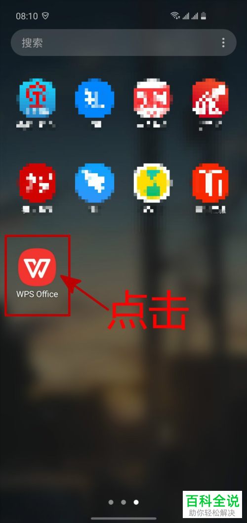 在手机WPS中如何开启接收到新文档时自动打开的功能