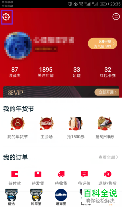 在手机天猫中怎么打开展示智能设备控制浮层