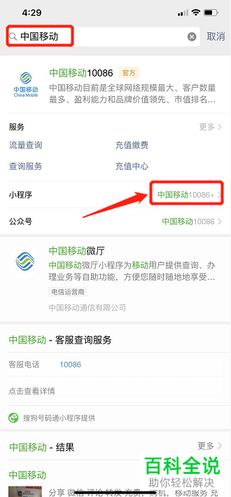 在手机微信上怎么联系移动人工客服
