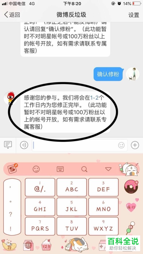 在手机新浪微博app上如何清除垃圾粉丝