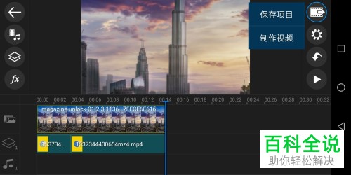 在手机上对视频进行抠像处理的方法