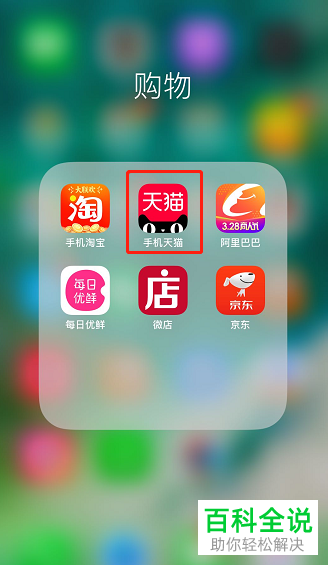 在手机天猫中如何将收货地址删除？