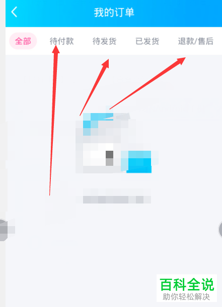 在手机QQ直播购物中如何查看订单和关注主播