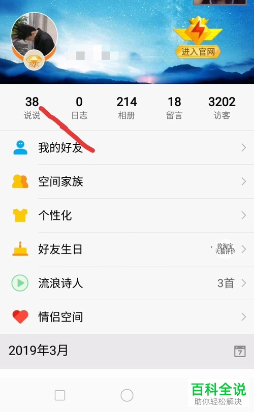 在手机QQ中怎么设置定时发表动态?